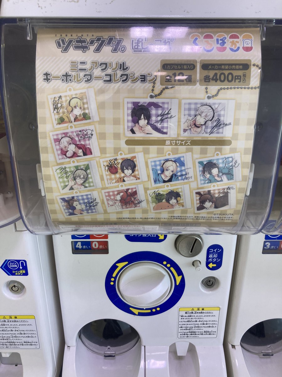 animateiyonago's tweet photo. 【#アニ米子入荷情報】

「くるぱか ツキウタ。ぱしゃこれ ミニアクリルキーホルダーコレクション」

本日入荷しましたネギ！！！！ https://t.co/1sHxfISZot