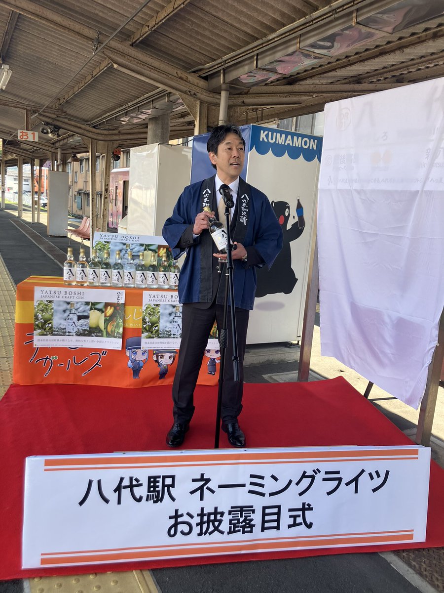 3月20日、八代駅ネーミングライツお披露目式を行いました！今回
