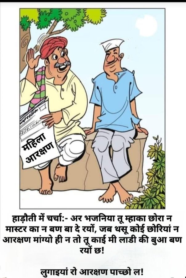 महिला आरक्षण 50% करने पर BSTC धारी लड़को की एक आवाज...
#महिला_आरक्षण_वापिस_लो