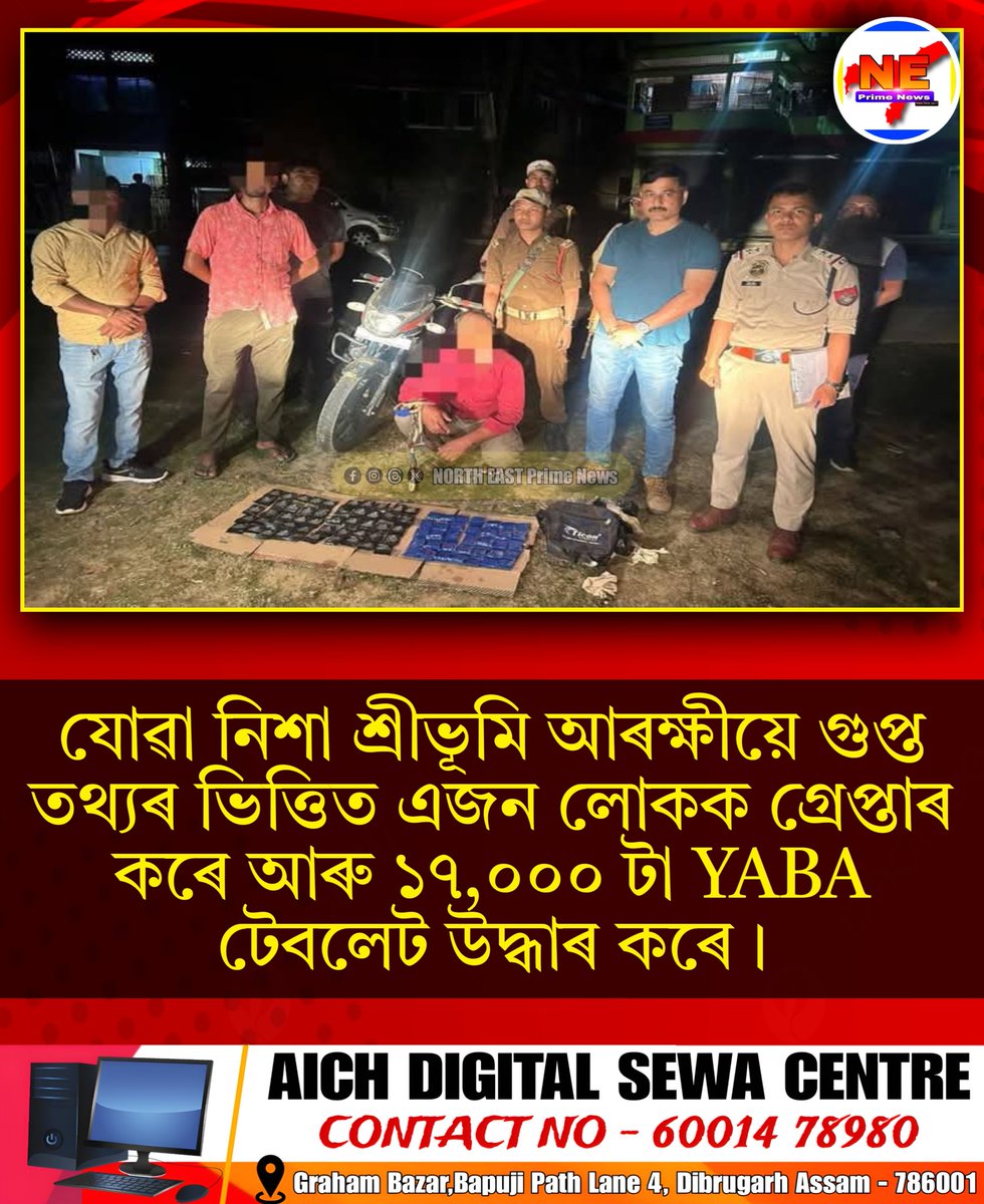 Techimon459699's tweet photo. 📌 যোৱা নিশা শ্ৰীভূমি আৰক্ষীয়ে গুপ্ত তথ্যৰ ভিত্তিত এজন লোকক গ্ৰেপ্তাৰ কৰে আৰু ১৭,০০০ টা ইয়াবা টেবলেট উদ্ধাৰ কৰে।

#northeastprimenews https://t.co/jICcSpr0I6