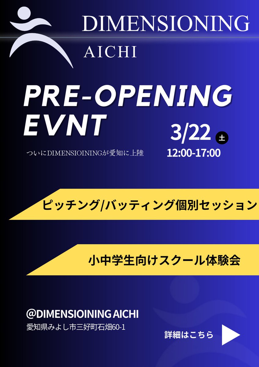 r_1130_f's tweet photo. 3月22日にDIMENSIONING愛知がプレオープンします⚾️

イベント
12:00〜15:00個別セッション
15:00〜16:00小学生スクール体験
16:00〜17:00中学生スクール体験
お申し込みはこちらから↓
https://t.co/NQIpthdgo5 https://t.co/O8OIsuktpJ