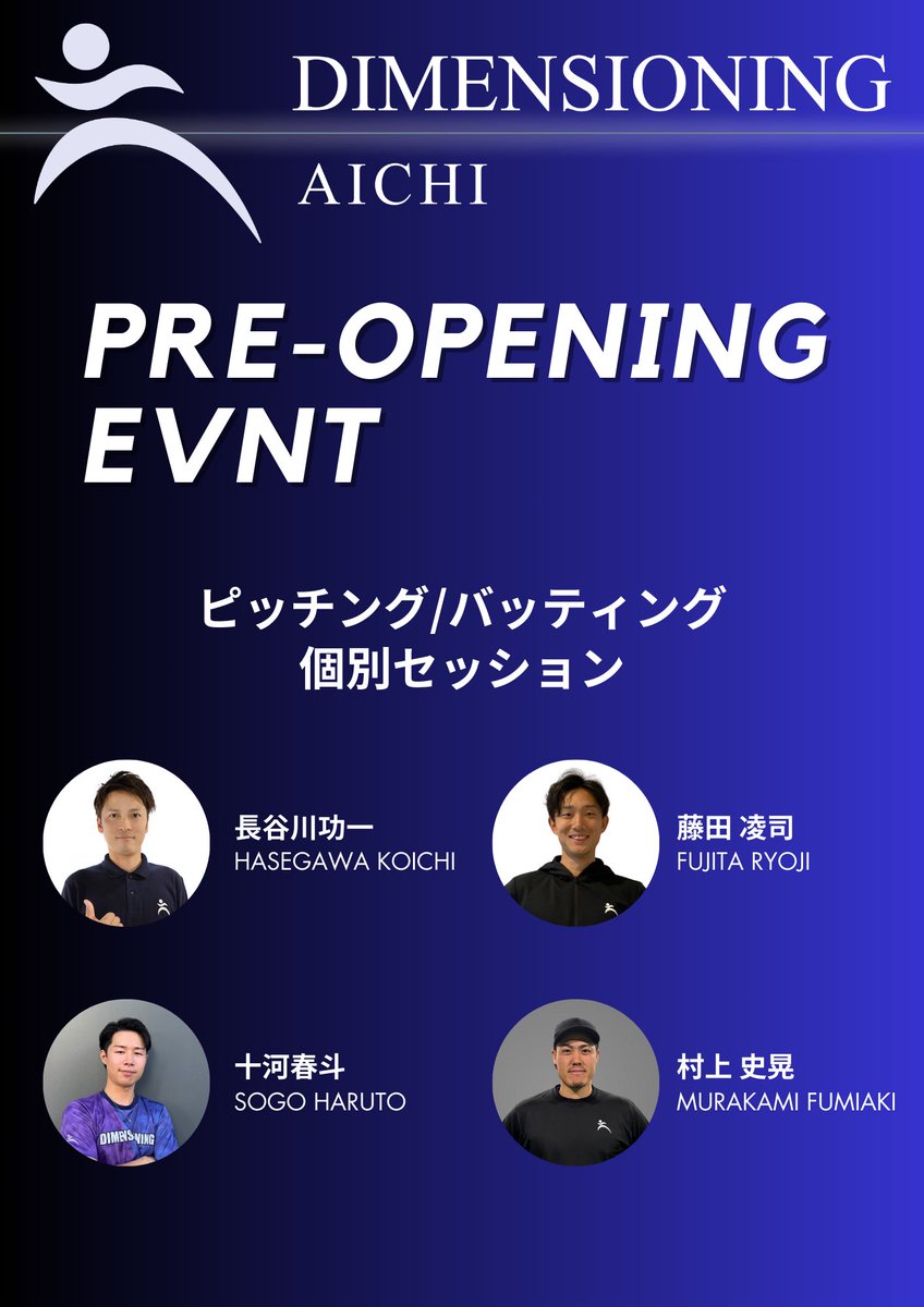 r_1130_f's tweet photo. 3月22日にDIMENSIONING愛知がプレオープンします⚾️

イベント
12:00〜15:00個別セッション
15:00〜16:00小学生スクール体験
16:00〜17:00中学生スクール体験
お申し込みはこちらから↓
https://t.co/NQIpthdgo5 https://t.co/O8OIsuktpJ