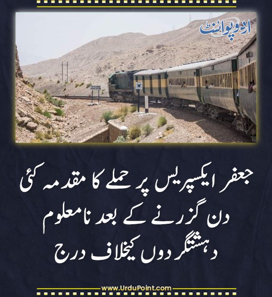DailyUrduPoint's tweet photo. خبر کی مزید تفصیل جانئیے
https://t.co/fWcR9VJP1v

#JafferExpressAttack #Terrorism #Balochistan #PakistanNews https://t.co/V4YUj5yZEt