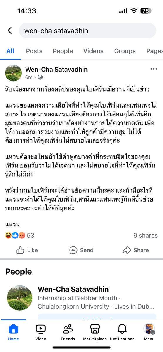 เพื่อนแคปมาให้ แต่แบบถ้ามีอะไรจะทำได้ให้ รู้สึกดีขึ้้น ตลกอ่ะ มาด่าเขาเสร็จแล้วก็มาเสียใจ 

บินสูงแต่สันดานต่ำ แบบนี้ก็ไม่เอานะ