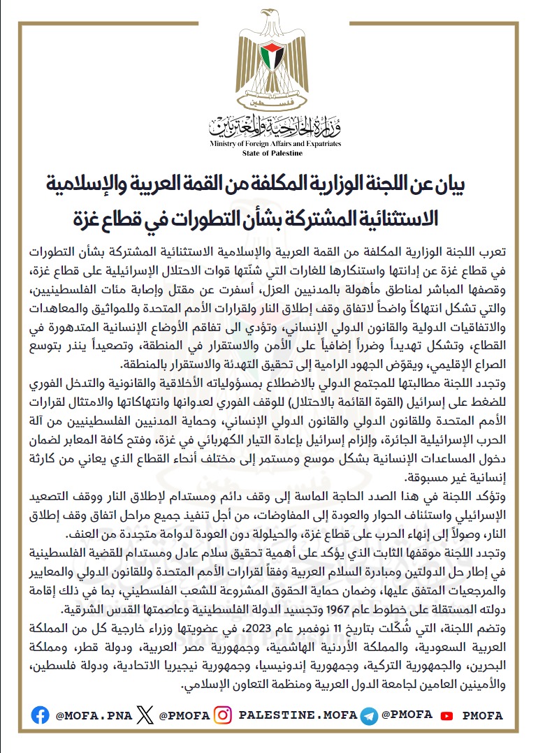 pmofa's tweet image. بيان عن اللجنة الوزارية المكلفة من القمة العربية والإسلامية الاستثنائية المشتركة بشأن التطورات في قطاع غزة

Statement by The Ministerial Committee Assigned by the Joint Arab Islamic Extraordinary Summit on Gaza