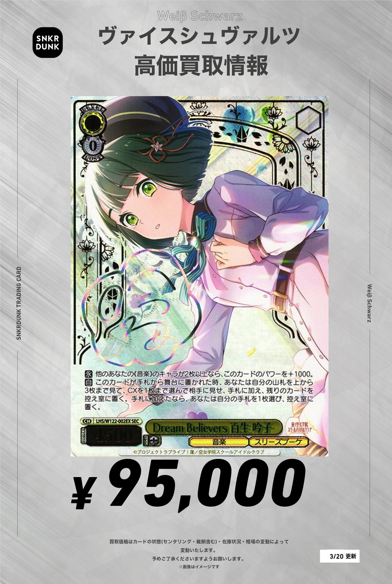 Dream Believers 大沢瑠璃乃　SEC サイン 買取相場】-ヴァイス-(サイン)Dream Believers 大沢 瑠璃乃(SEC