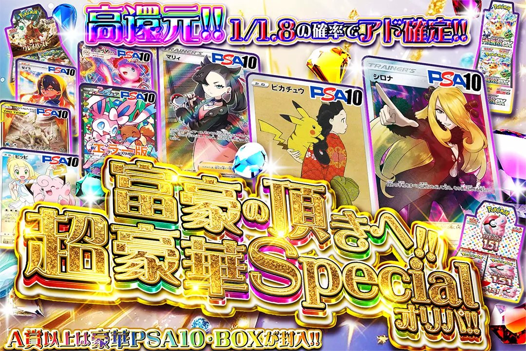 🌈人気カードをぶち抜け🌈

🌈高還元!!
🌈1/1.8の確率でアド確定!!
🌈A賞以上は豪華PSA10・BOXが封入!!

🌈富豪の頂きへ!! 超豪華Specialオリパ!!🌈
販売開始(bit.ly/4g5hRA5)

フォロー&amp;RPで1名様に1,000ptプレゼント🎁
〆切 23時

※当選カードや確率は販売開始時のものです

#DOPAオリパ