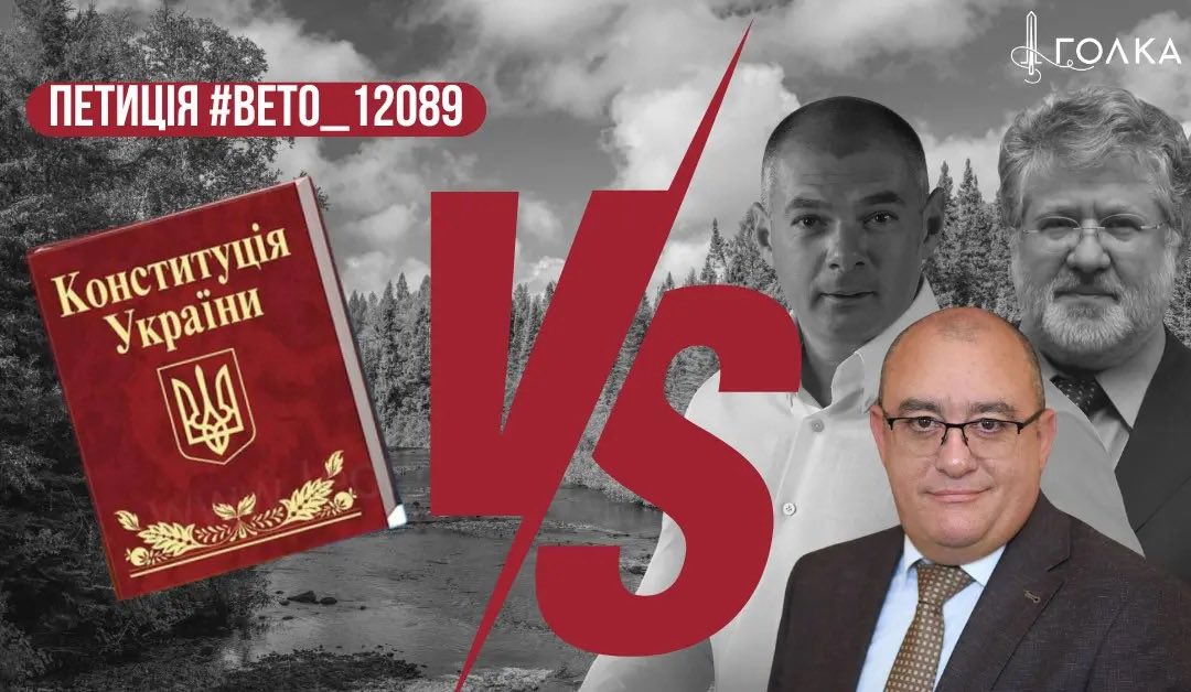📌 Петиція проти проєкту 12089, який легалізує дерибан лісів та узбереж України, вже набрала майже 10000 голосів! Підтримайте її, щоб президент наклав вето👉 bit.ly/4hbJrMh