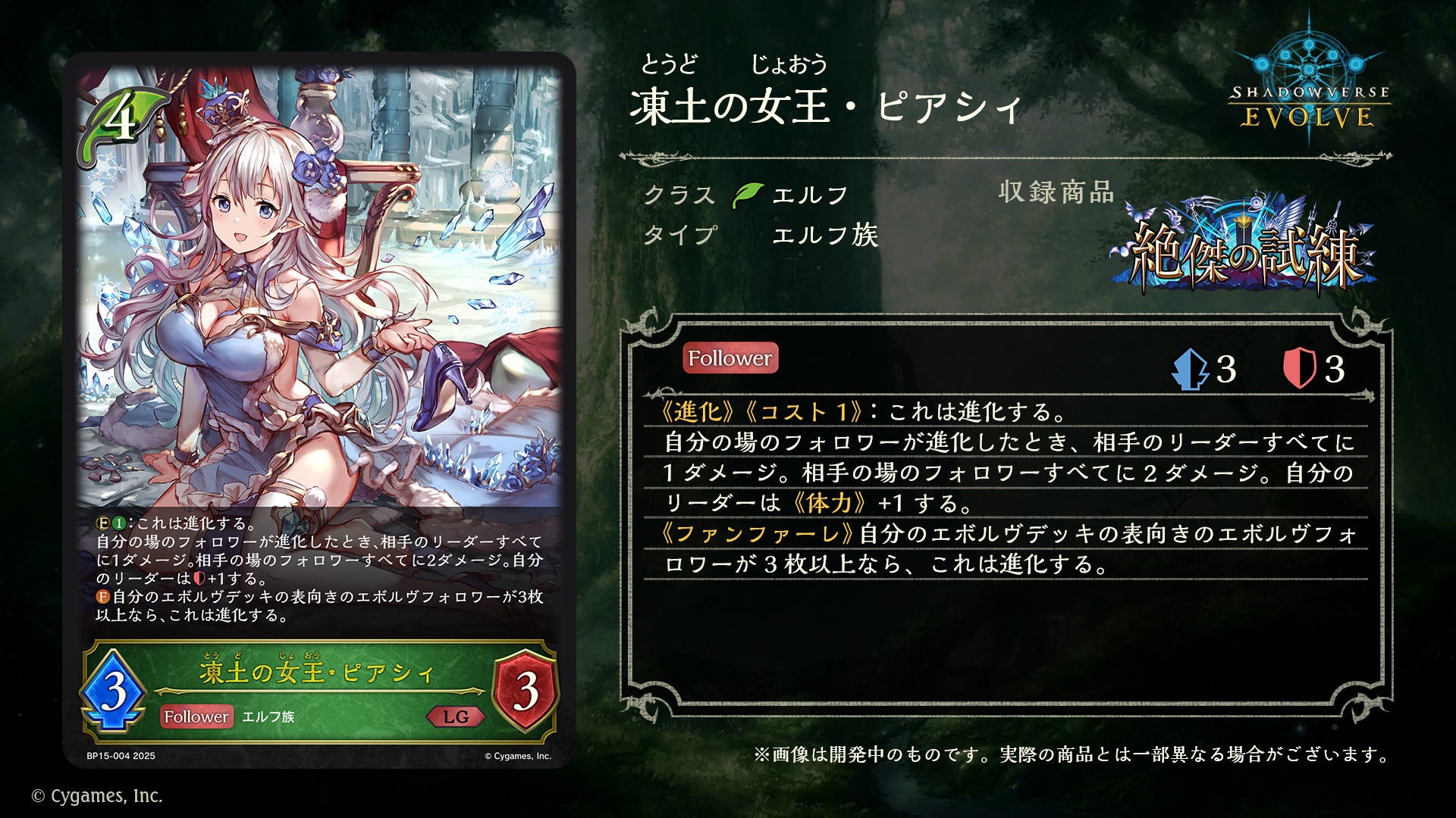 シャドウバースエボルヴ 凍土の女王・ピアシィ EVOLVE PR プロモ