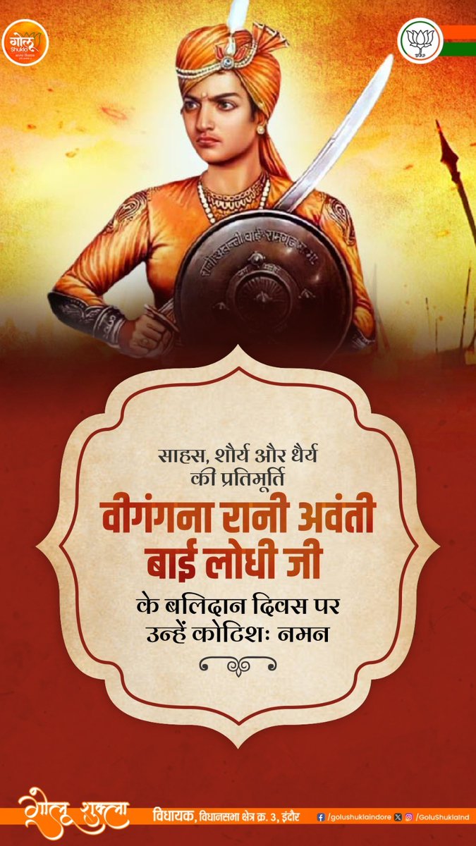 GoluShuklaInd's tweet photo. प्रथम स्वतंत्रता संग्राम में अहम योगदान देने वाली श्रद्धेय, वीरांगना रानी अवंतीबाई लोधी जी के बलिदान दिवस पर विनम्र श्रद्धांजलि अर्पित करता हूं। https://t.co/nwC1VXu6Z9
