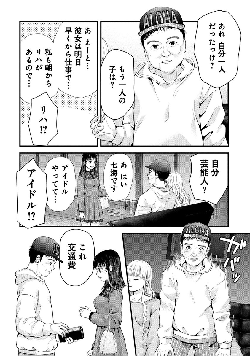 港区の通勤手当 4/4
推しに近づくためアイドルになった七海の芸能人わらしべ物語!
「トウ女子図鑑」好評発売中!
https://t.co/Vg5UF8VVYt