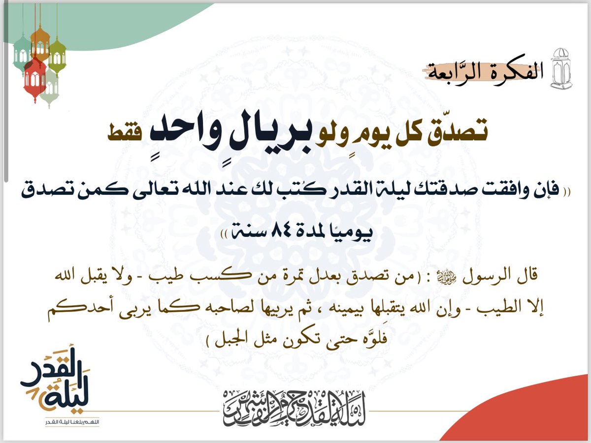 افكار ذهبيه خلال العشره الأواخر: