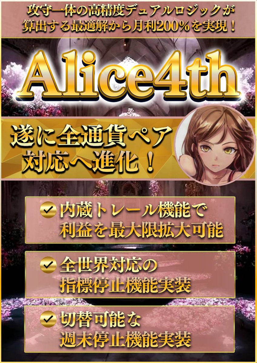 Alicebot_1's tweet photo. 🌈1週間で400名OVER🌈
　　🌻Alice🌻

☘️🌸☘️🌸☘️🌸☘️

🫧1日で100%over
🫧毎週が給料日級
🫧公開デモ口座あり

EAは無料で受け取れます🆓

連日大盛況のオプチャは
🌈プロフURLへ🌈

ロックTシャツ論争 #Numbering_Day3 都知事選 https://t.co/8R8L6xwyQc