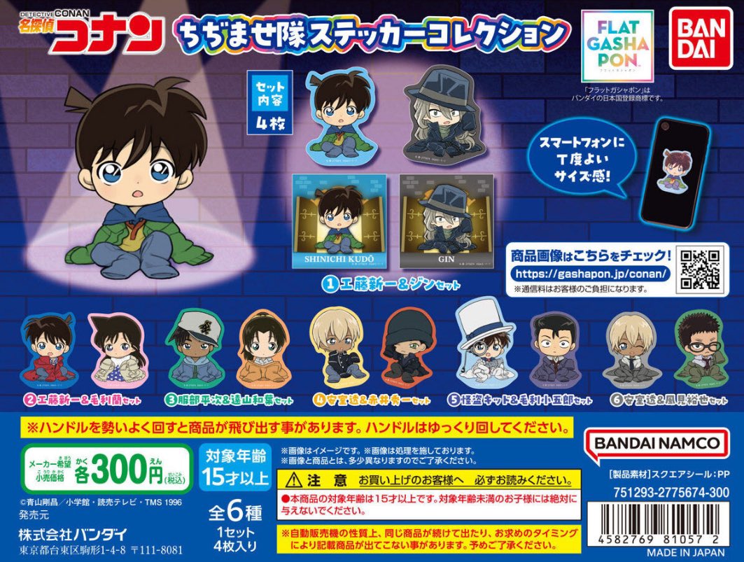 名探偵コナン ちぢませ隊ステッカーコレクション】 3.23(日) ～ 29(土