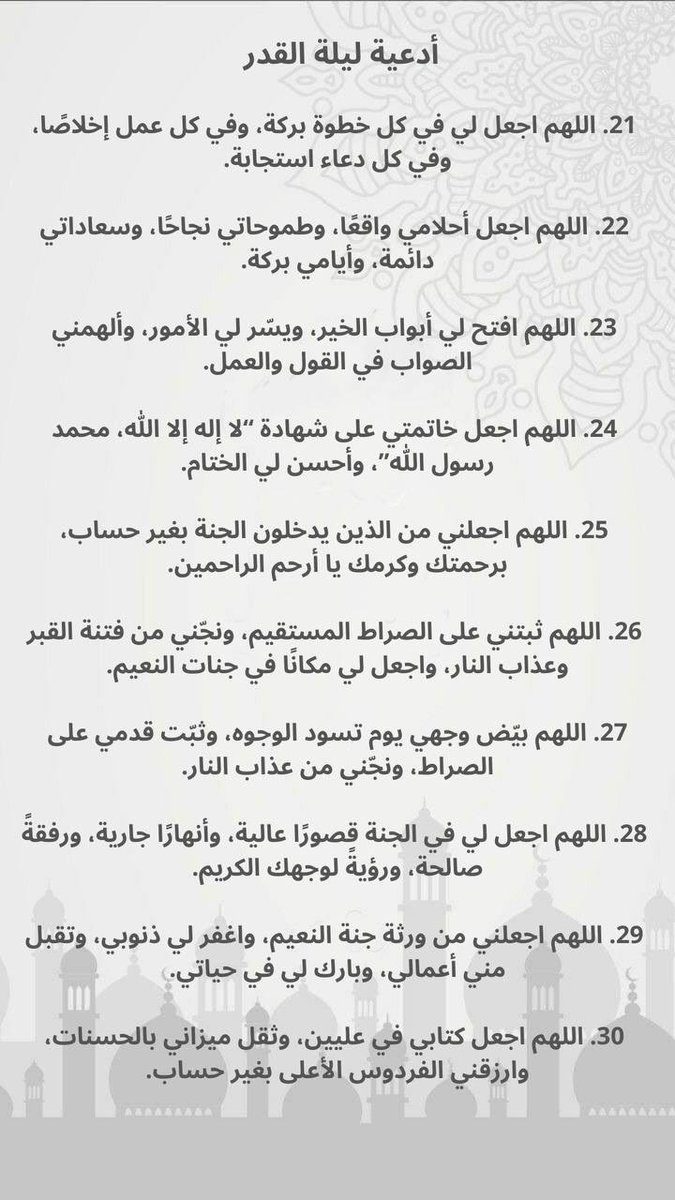 7Eily's tweet photo. ادعية ليلة القدر خلونا نشارك بعض الأدعية 🤍✨ 

"اللهم انك عفو تحب العفو فاعفو عنا " https://t.co/SosOcwvpu4