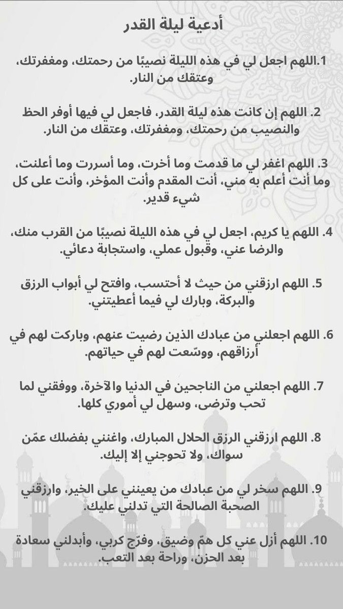 7Eily's tweet photo. ادعية ليلة القدر خلونا نشارك بعض الأدعية 🤍✨ 

"اللهم انك عفو تحب العفو فاعفو عنا " https://t.co/SosOcwvpu4