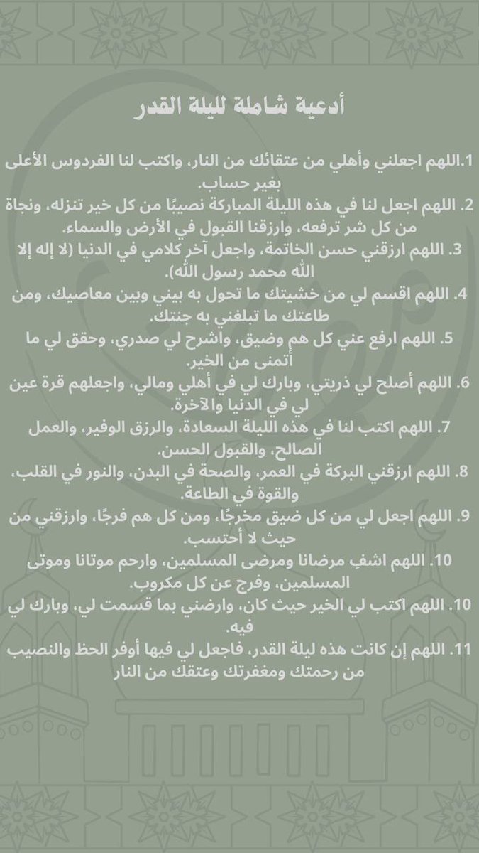7Eily's tweet photo. ادعيه ليله القدر https://t.co/qCJsk7sxii