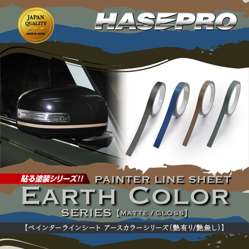 CarbonHasepro's tweet photo. #HASEPRO の 新商品を ご紹介します! 今回は【 マジカルアート ペインター ラインシート 】アースカラーシリーズです! お手軽ドレスアップ商品です!
新商品URL: https://t.co/8dKZQqc7KL
#車好きと繋がりたい #ハセプロ #新商品紹介 https://t.co/XnuVYUYDGt