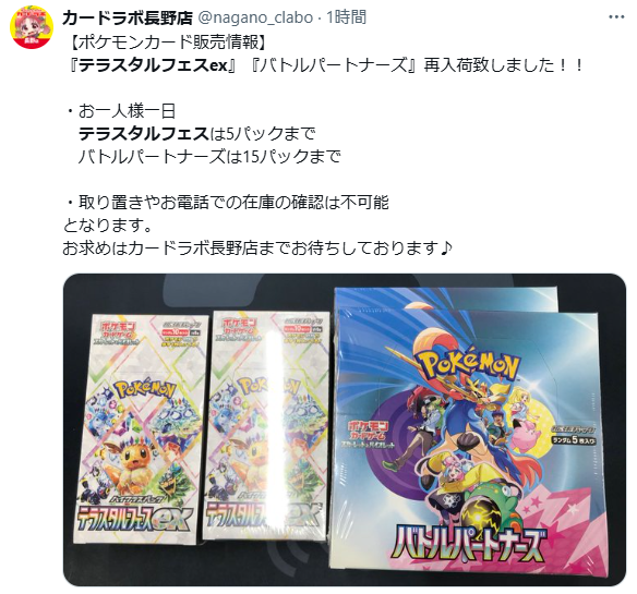 ポケカ再販情報】 いつも通りお昼頃からハイクラスパック「テラスタル