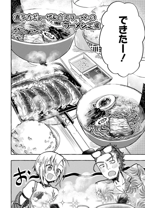 訳アリ新婚夫婦がご当地メシを
「行ったつもり」になって楽しむ話(0/10)

#漫画が読めるハッシュタグ
#マンガが読めるハッシュタグ 