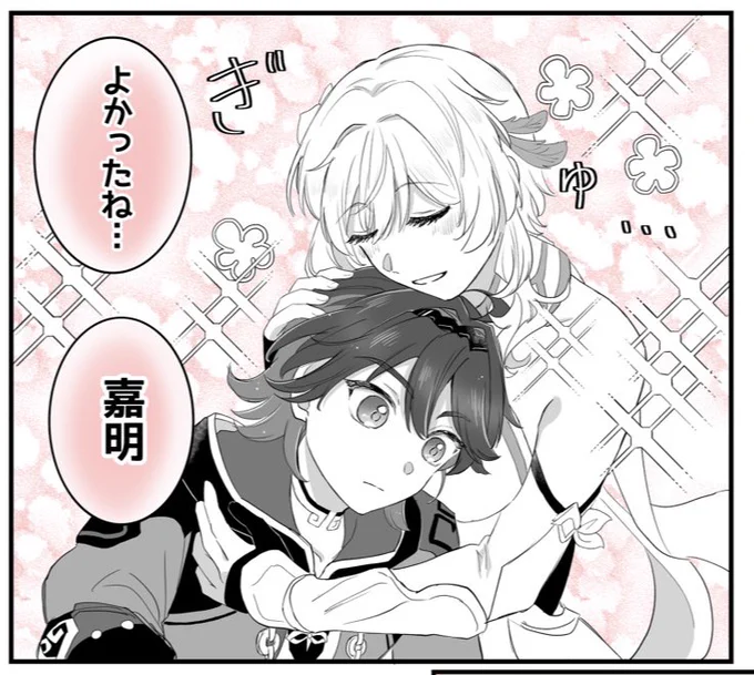 今更なんですが、2024年の海灯祭ストーリー良すぎて描きました

嘉明!!!!😭😭😭😭
ほんとによかったね!!!😭😭😭

🫶🏻2ページ
🫶🏻ほんのり嘉蛍
🫶🏻リプに続きます
(0/1)

#原神
#Gaming 