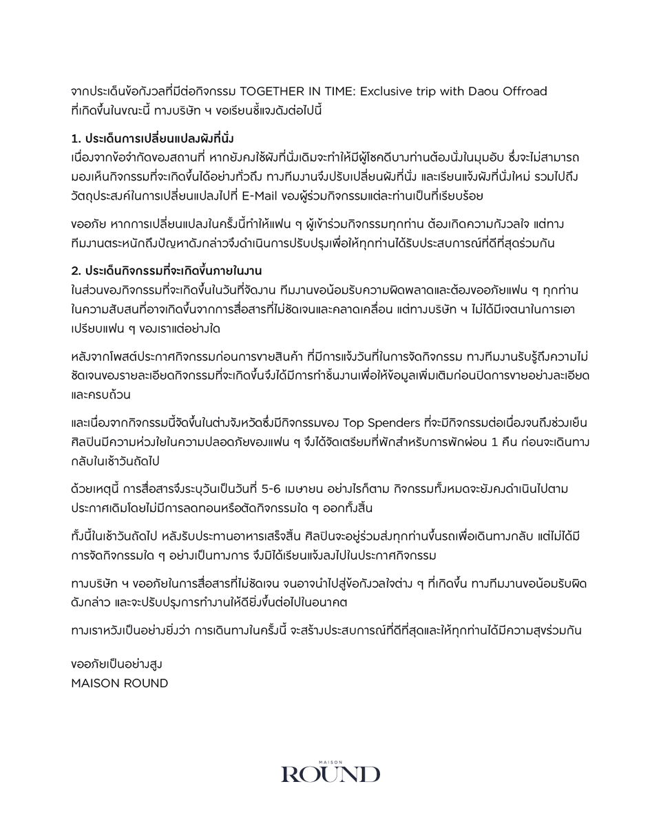 maison_round's tweet photo. ประกาศชี้แจงเกี่ยวกับข้อกังวลที่มีต่อกิจกรรม TOGETHER IN TIME: Exclusive trip with Daou Offroad

#maisonround https://t.co/DPe4iZPq8o