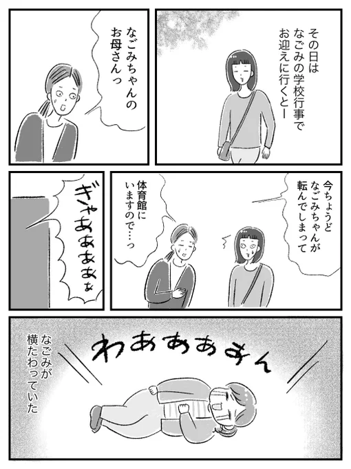 小1娘が骨折しました

#春のマンガ祭り 🌷 