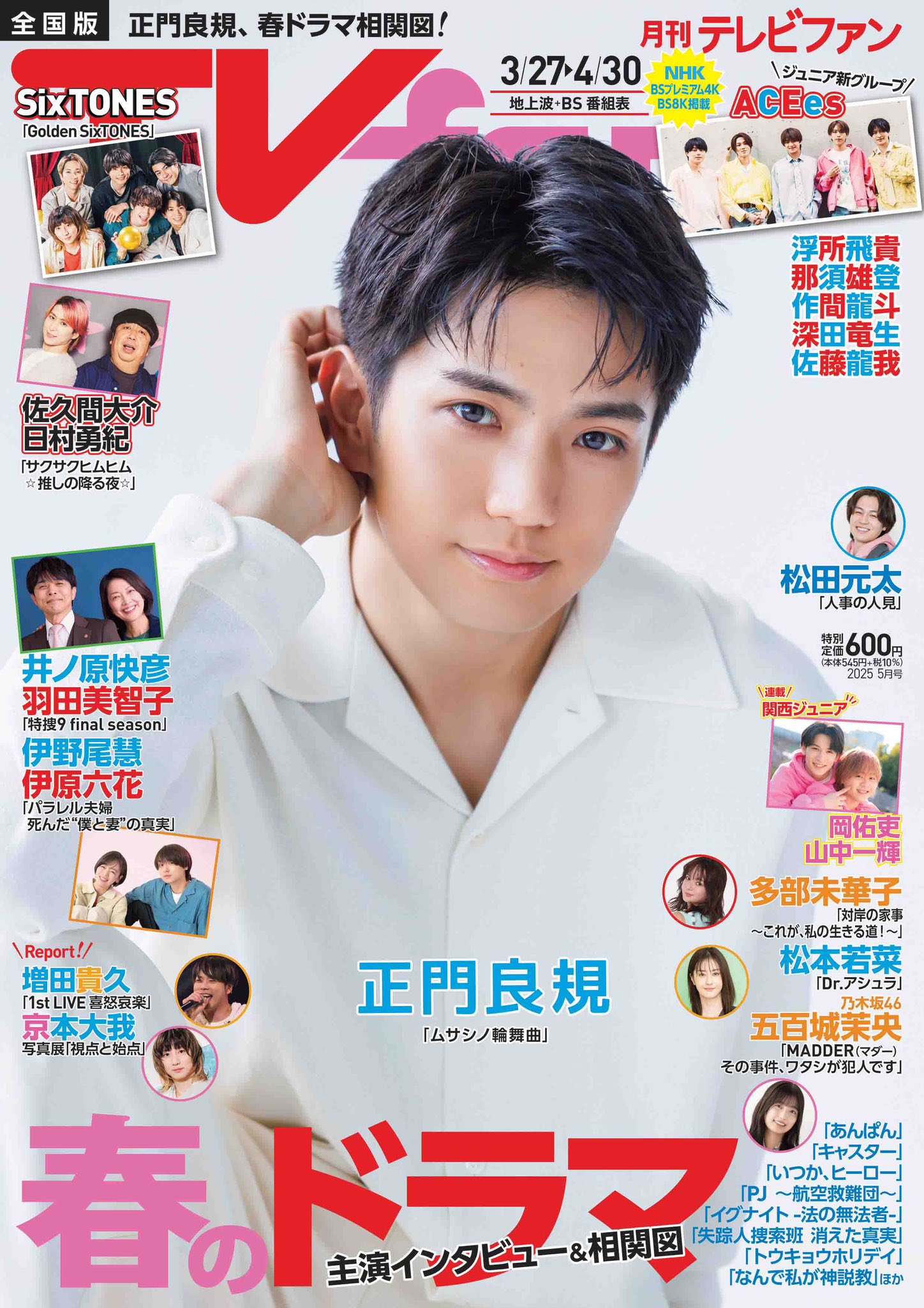 月刊TVfan（テレビファン）2月号 12月16日（月）発売
