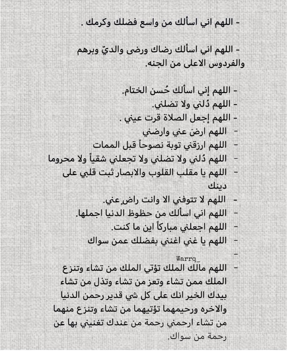 أدعية تمسكوا بها في هذة الايام المباركة 🤍🤍🤍