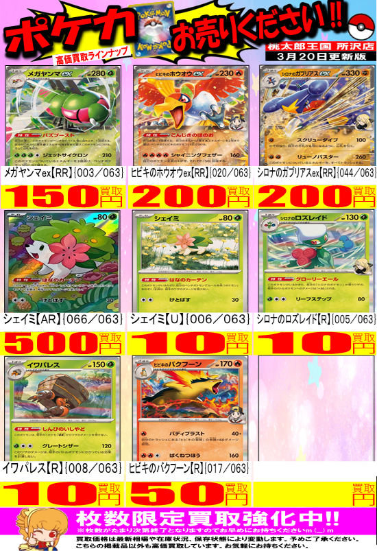 ポケモンカード 買取情報】 ヒビキのホウオウex【RR】[020/063] ￥200