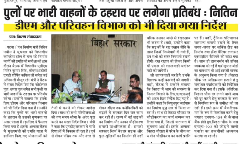 NitinNabin's tweet photo. पुलों पर भारी वाहनों के ठहराव पर लगेगा प्रतिबंध। 

#rcdbihar #Bihar @RCD_Bihar https://t.co/bpj9PxpLLA