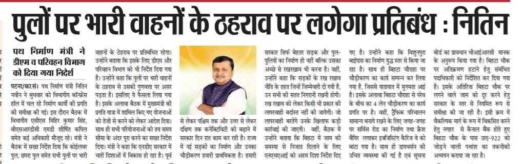 NitinNabin's tweet photo. पुलों पर भारी वाहनों के ठहराव पर लगेगा प्रतिबंध। 

#rcdbihar #Bihar @RCD_Bihar https://t.co/bpj9PxpLLA