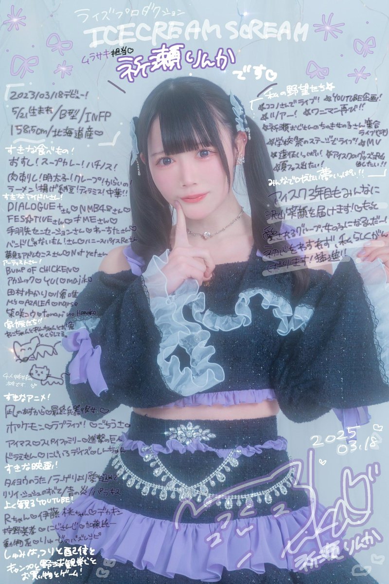 祈瀬 りんか(ICECREAM SCREAM) tweet media