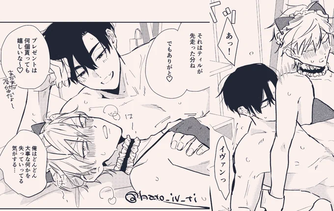 #ivantill 
イヴァティル2.14のつづき
※ティが🐱👙
※ちょびっとだけ🔞
 https://t.co/SkK7XQiExb 
