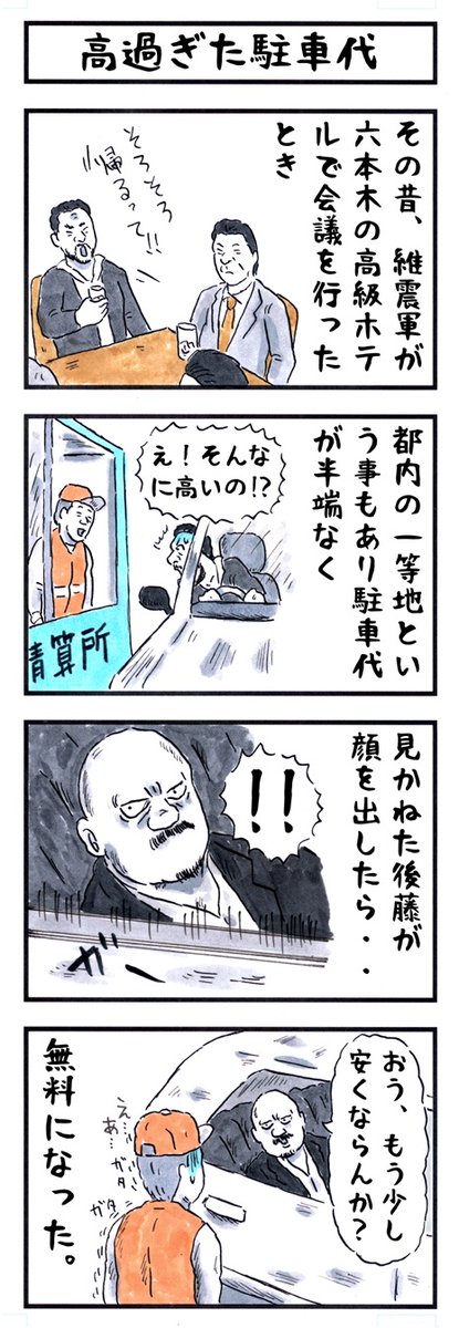 平成維震軍の場合。
#味のプロレス #あなたにピッタリな界隈 