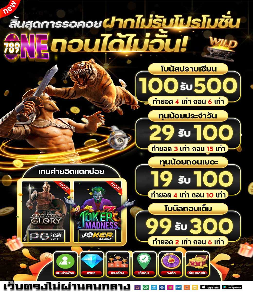 xel99480's tweet photo. ONE789🎉โปรสมาชิกใหม่ 🌟

🎁โปรฝากแรก 3 เลือก 1✨
- ฝาก 19 รับ 100 อั้นถอน 1,000💲
- ฝาก 29 รับ 100 อั้นถอน 1,500💲
- ฝาก 99 รับ 300 อั้นถอน 1,800💲

👉 ทางเข้า : https://t.co/U5y3DL4P3W

#สล็อตแตกง่าย #โปรสมาชิกใหม่ #สล็อตPG https://t.co/nR9UmjdryH