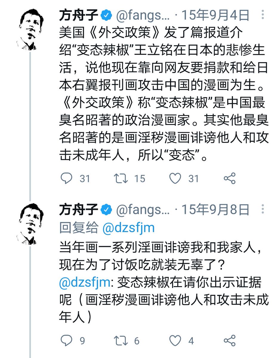 wakeup_arrow's tweet photo. 剧情回顾1️⃣
变态辣椒与方舟子的恩怨

变态辣椒2012年参与方舟子与韩寒之战，发表“淫秽”漫画(方舟子原话)挺韩，是方舟子的一生之敌🤣 https://t.co/5mMGUpxjz0