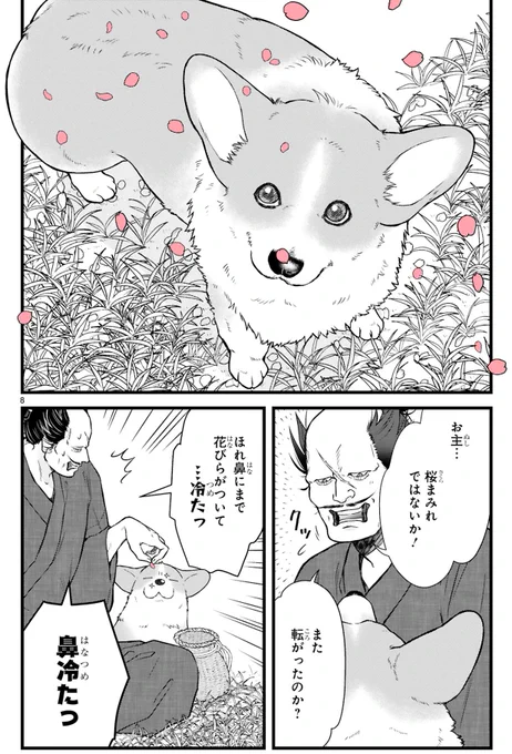 桜まみれコーギー🌸

(1/3)

#漫画が読めるハッシュタグ 