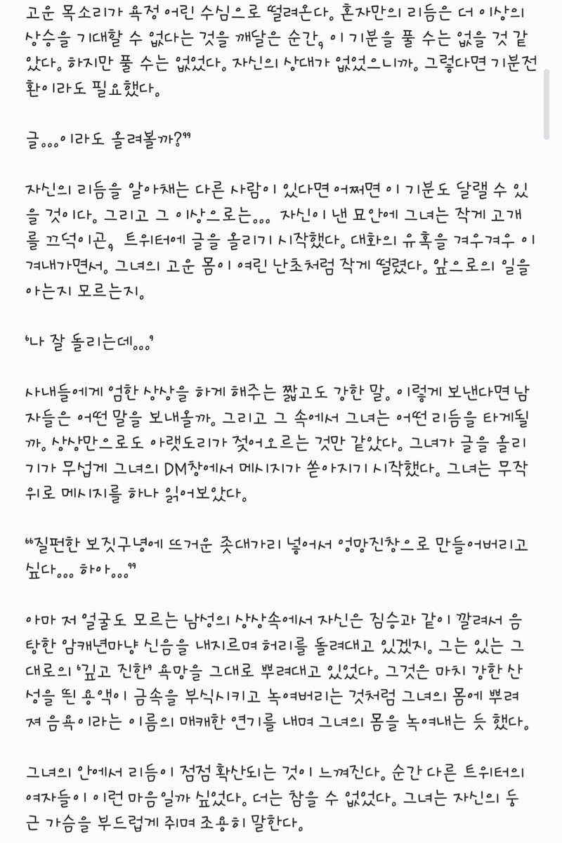 rang0906's tweet photo. 네토 말고 야설은 이것저것 잘써요. 이건 네토 말고 다른 야설 1화의 일부분. 수다는 언제나 환영! 
#섹트 #야설 #맘눌뎀 #네토 #야설 #오프 #네토 #초대 https://t.co/WsMk4ya26s