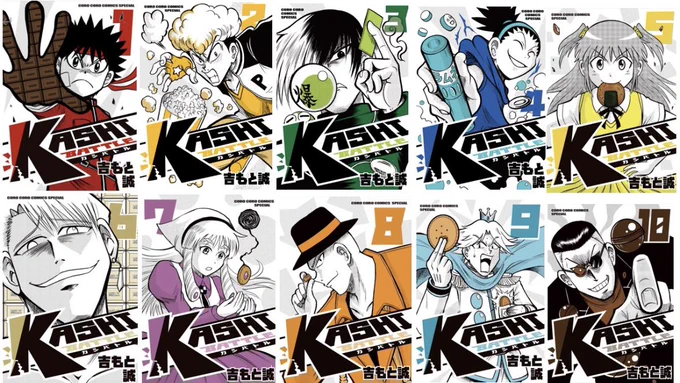 『お菓子がもしこの世から無くなったら…』KASHIBATTLE〜カシバトルは週刊コロコロ毎週木曜更新で連載中!電子書籍で10巻まで出てます!お菓子をめぐりお菓子で武装する者たちの物語!ゴクオーで盛り上がってくれていますがこっちの良さも知ってほしい!ワクワクはひとつじゃないです!!👅🍫 