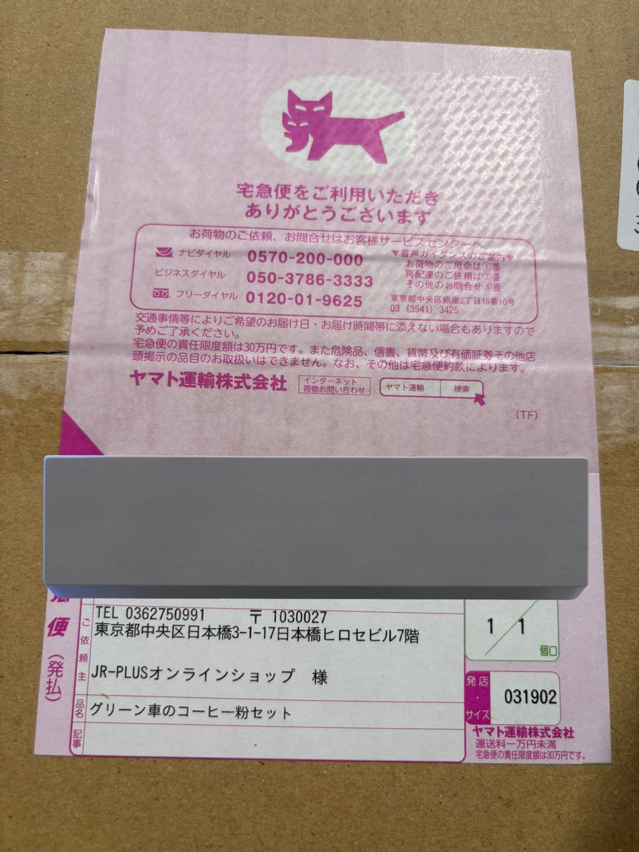 Tdd168_3009's tweet photo. 届いた☕️✨
#東海道新幹線
#JRCP
#車内販売利用促進協議会 https://t.co/8pbhOeXwx0