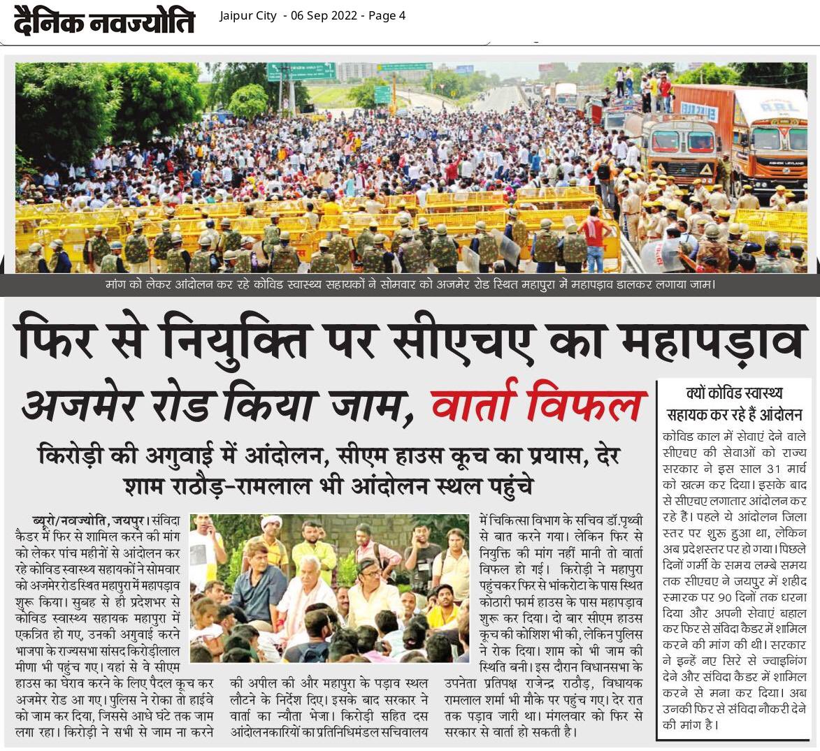 तुम क्या जानो पर्ची वालों " बाबा " का दर्द ! <a href="/BhajanlalBjp/">Bhajanlal Sharma</a> 
जब <a href="/DrKirodilalBJP/">Dr. Kirodi Lal Meena</a> जी पिछली सरकार कांग्रेस के खिलाफ #CHA_सेवा_बहाली  #पेपर_लीक  #SI_भर्ती_घोटाला को लेकर कितने आंदोलन किए ?सड़को पर पड़े रहे, पुलिस की लाठियां भी खाई,  जेल भी गए इन मुद्दों पर सरकार बनी उसे भूल रहे हो आप