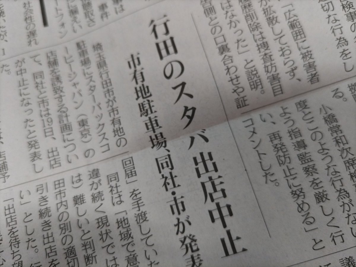 GO56048037's tweet photo. スタバにイヤイヤする行田市、意味が分からない。 https://t.co/kxSqDL1jEr