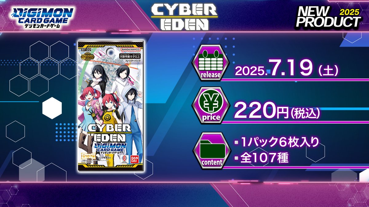 ☆DIGIMON CON配信中☆ ブースターパック『CYBER EDEN【BT-22】』は7月