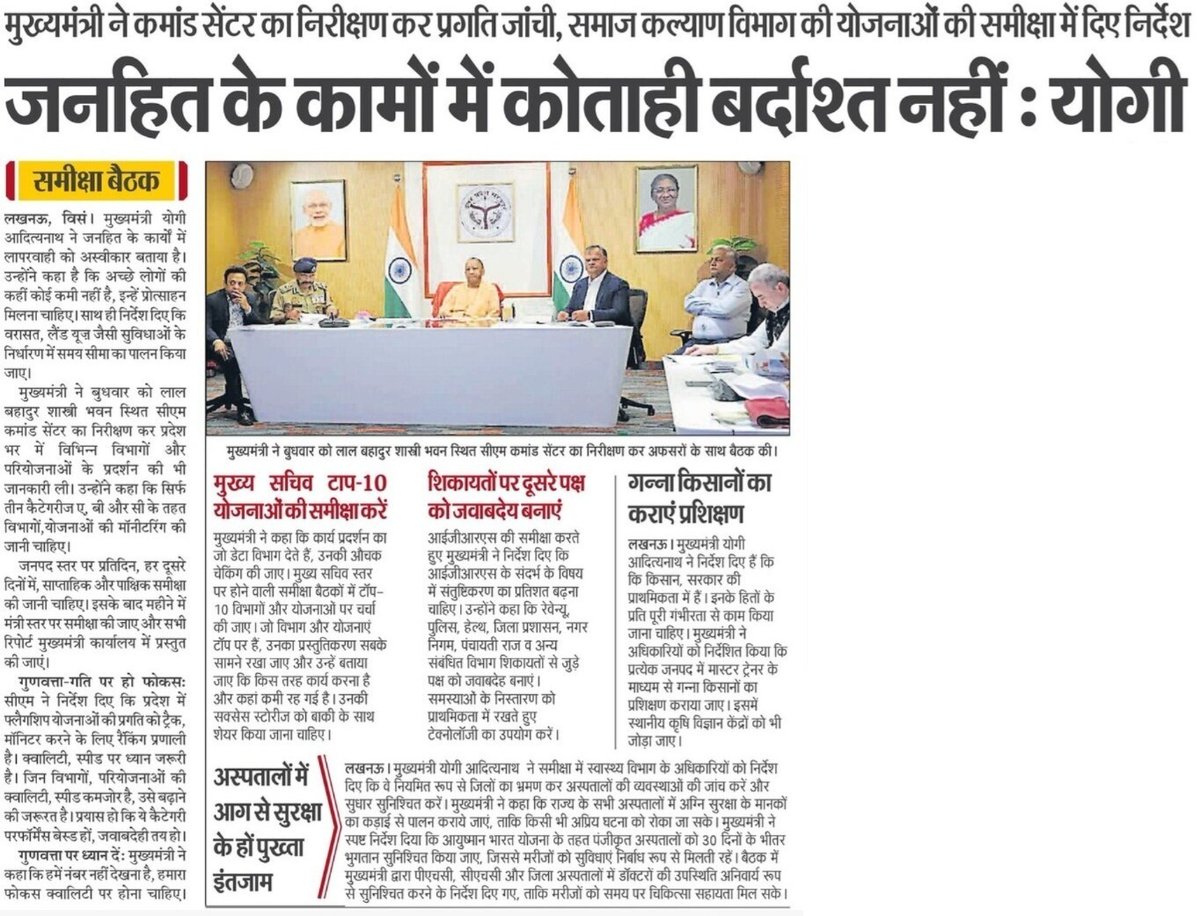 CM Office, GoUP tweet media