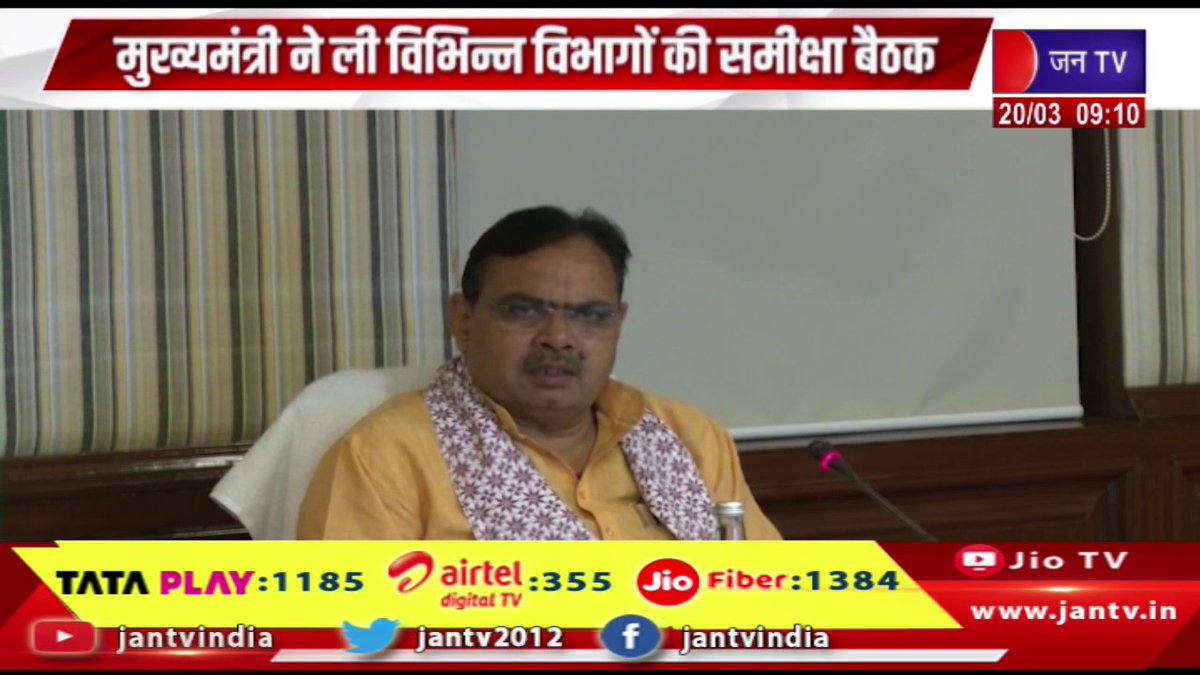JANTV2012's tweet photo. जनकल्याणकारी योजनाओं का हो समयबद्ध क्रियान्वयन, सीएम ने ली विभिन्न विभागों की समीक्षा बैठक | JAN TV
https://t.co/QJFNhHrRK2
#welfareschemes #implemented #timelymanner #CM #reviewmeeting #various #departments @RajCMO @DIPRRajasthan @BhajanlalBjp @BJP4India @BJP4Rajasthan #Jantv_vkj