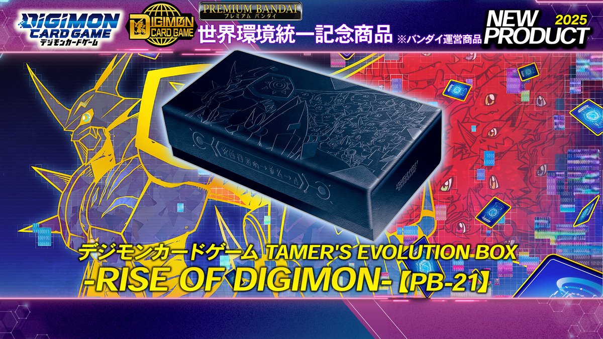 ☆DIGIMON CON配信中☆ 「TAMER'S EVOLUTION BOX – RISE OF DIGIMON