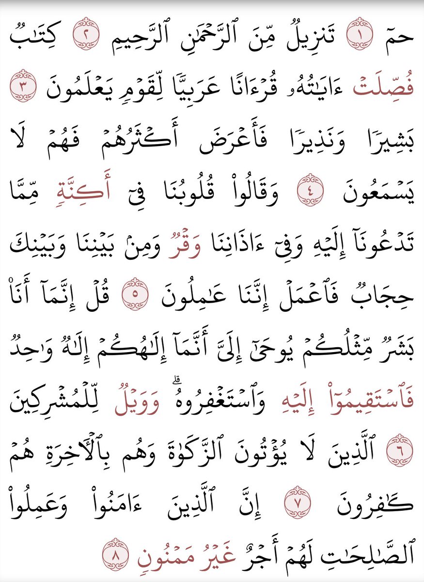 83hatem83's tweet photo. سورة فصّلت https://t.co/tFjtElSI6U