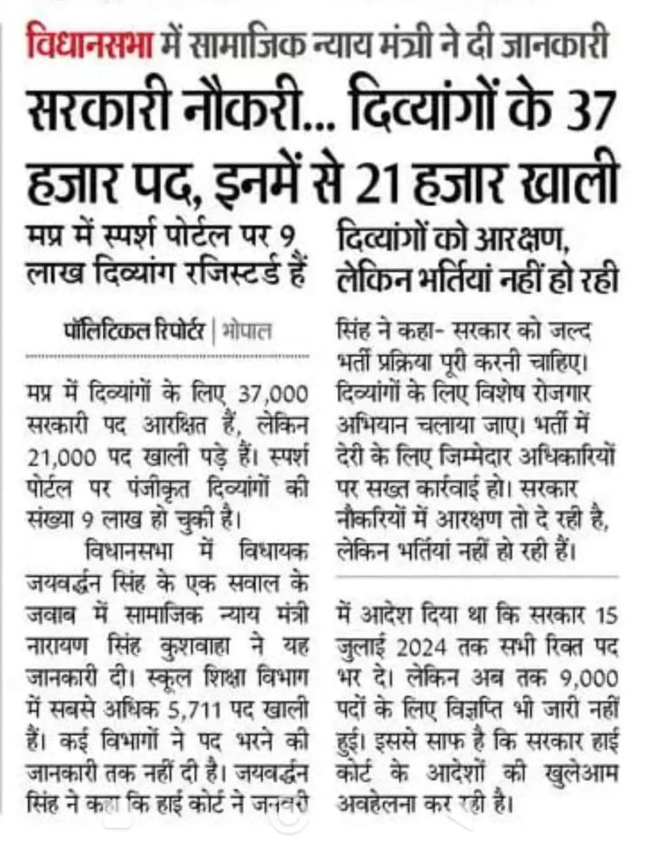 M.P. प्राथमिक शिक्षक (वर्ग-3) सेकंड काउंसलिंग 2020 के 882  ओबीसी कैंडिडेट के नियुक्ति आदेश में रोड़ा बन रही जनहित याचिका 18105/ 2021 खारिज हो चुकी है 13% होल्ड अभ्यर्थियों Ke नियुक्ति Aadesh Kab ?
<a href="/schooledump/">School Education Department, MP</a> <a href="/CMMadhyaPradesh/">Chief Minister, MP</a>  <a href="/udaypratapmp/">Uday Pratap Singh</a> <a href="/JansamparkMP/">Jansampark MP</a>