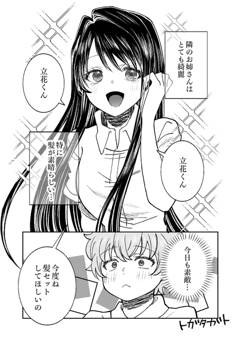 髪フェチ男子とお姉さん(1/2)

#春のマンガ祭り
#漫画が読めるハッシュタグ 